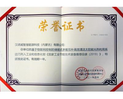 入選《國家工業(yè)節(jié)能技術(shù)裝備推薦目錄（2019）》